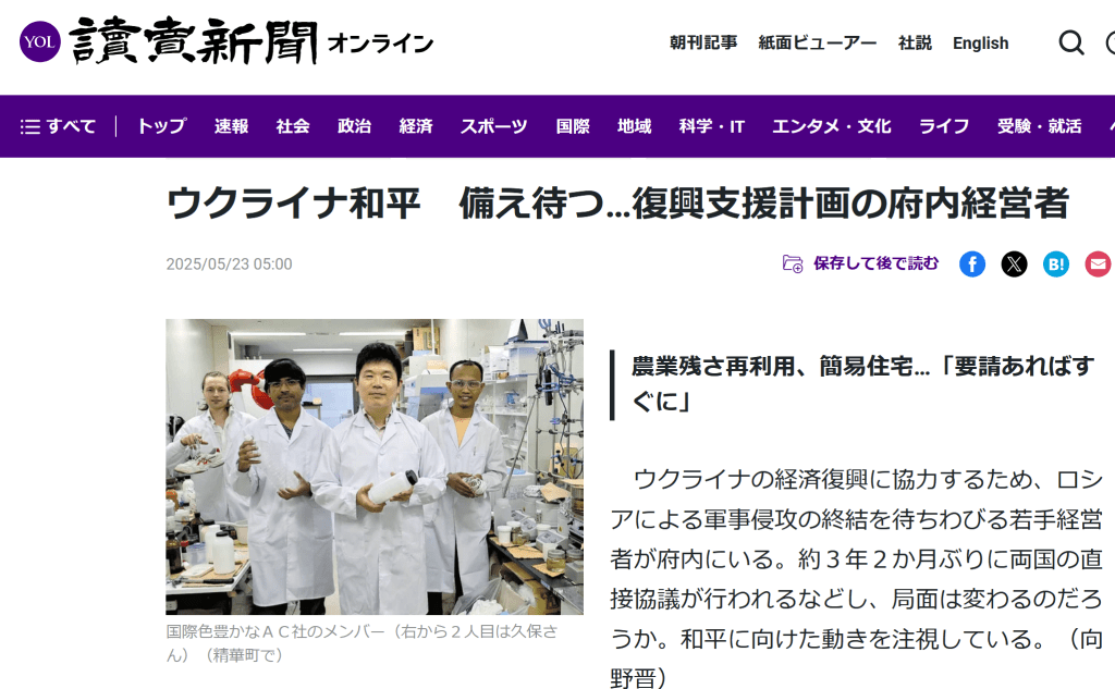 Featured in Newspaper: Yomiuri Shimbun